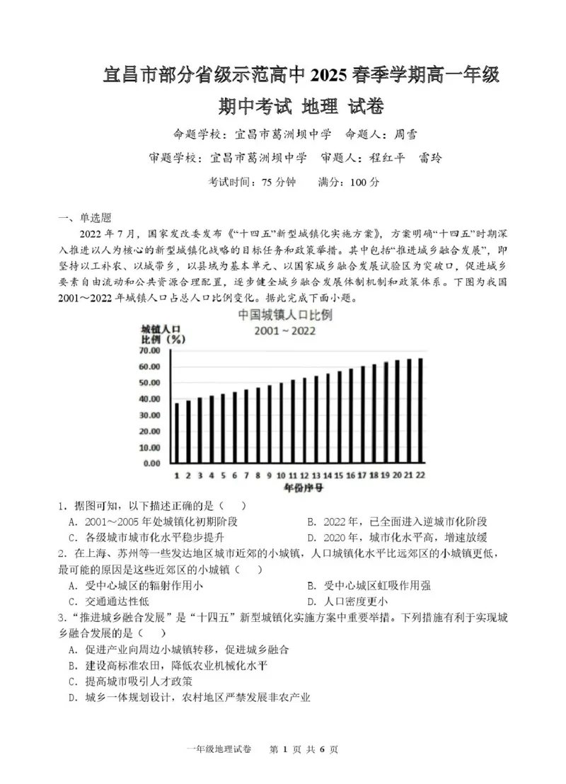 高一地理期中高一期中地理试卷_2025年05月试卷_0517湖北省宜昌市部分省级示范高中2024-2025学年高一下学期4月期中联合考试