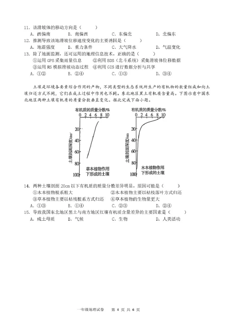 高一地理期中高一期中地理试卷_2025年05月试卷_0517湖北省宜昌市部分省级示范高中2024-2025学年高一下学期4月期中联合考试