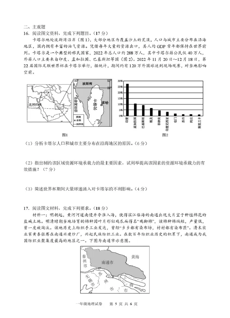 高一地理期中高一期中地理试卷_2025年05月试卷_0517湖北省宜昌市部分省级示范高中2024-2025学年高一下学期4月期中联合考试