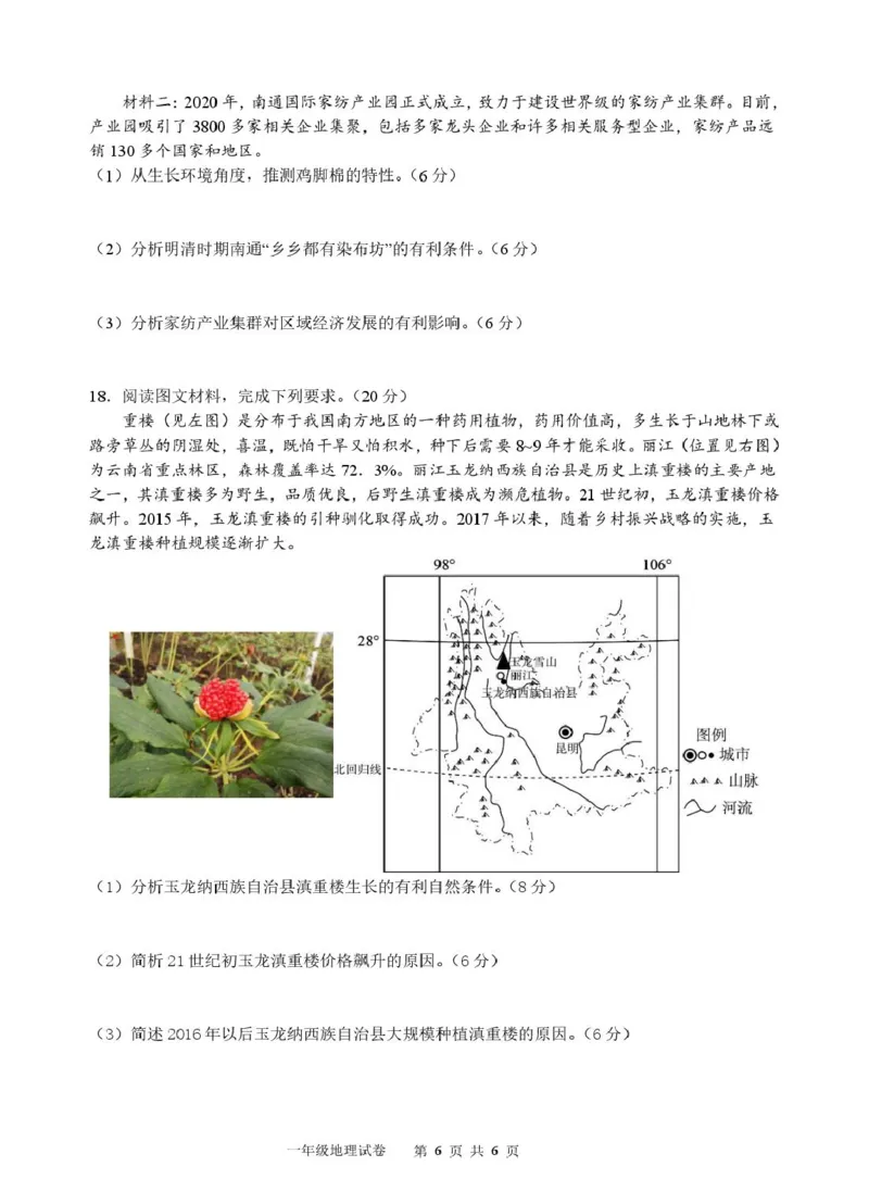 高一地理期中高一期中地理试卷_2025年05月试卷_0517湖北省宜昌市部分省级示范高中2024-2025学年高一下学期4月期中联合考试