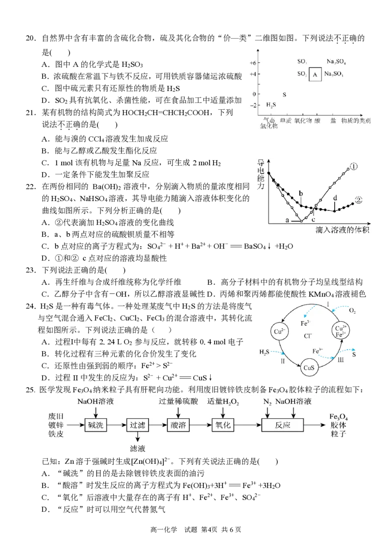 高一化学试卷_2026年04月高一试卷_260427浙江衢州五校联考2025-2026学年高一下学期期中考（全科）