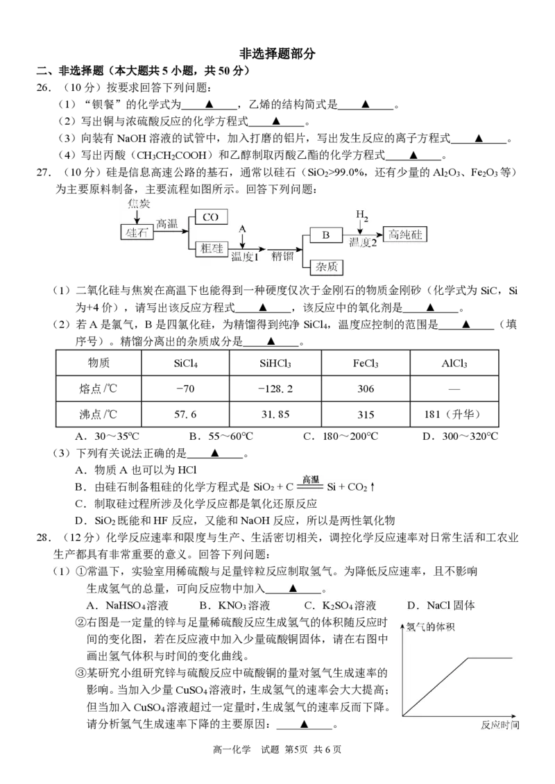 高一化学试卷_2026年04月高一试卷_260427浙江衢州五校联考2025-2026学年高一下学期期中考（全科）