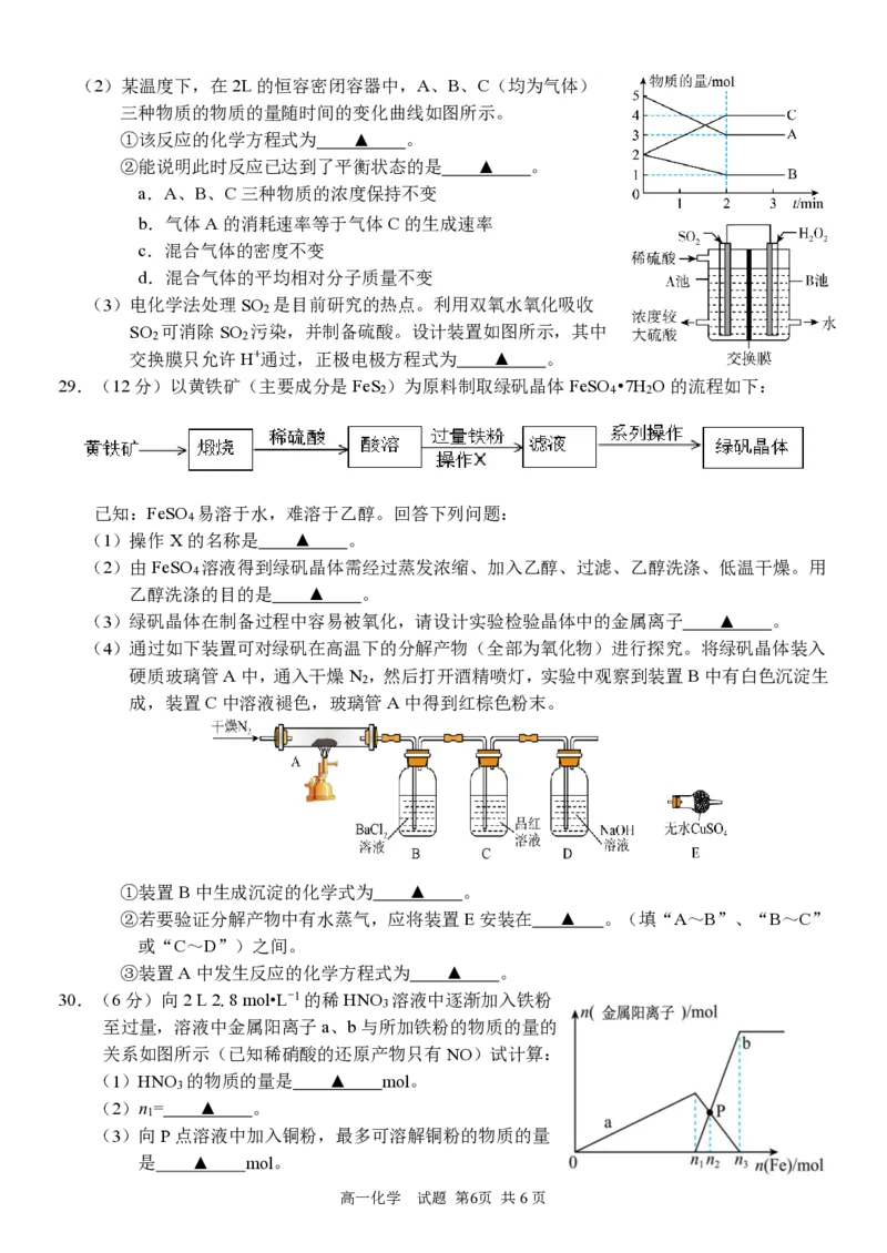 高一化学试卷_2026年04月高一试卷_260427浙江衢州五校联考2025-2026学年高一下学期期中考（全科）