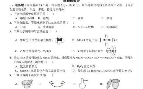 高一化学试卷_2026年04月高一试卷_260427浙江衢州五校联考2025-2026学年高一下学期期中考（全科）