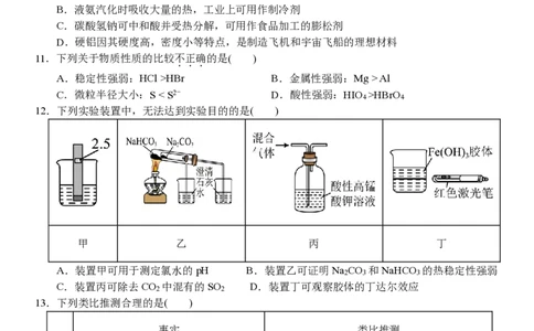 高一化学试卷_2026年04月高一试卷_260427浙江衢州五校联考2025-2026学年高一下学期期中考（全科）