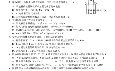高一化学试卷_2026年04月高一试卷_260427浙江衢州五校联考2025-2026学年高一下学期期中考（全科）