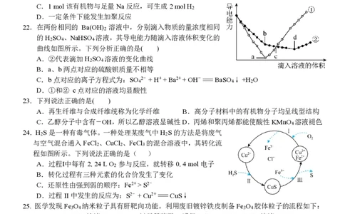 高一化学试卷_2026年04月高一试卷_260427浙江衢州五校联考2025-2026学年高一下学期期中考（全科）