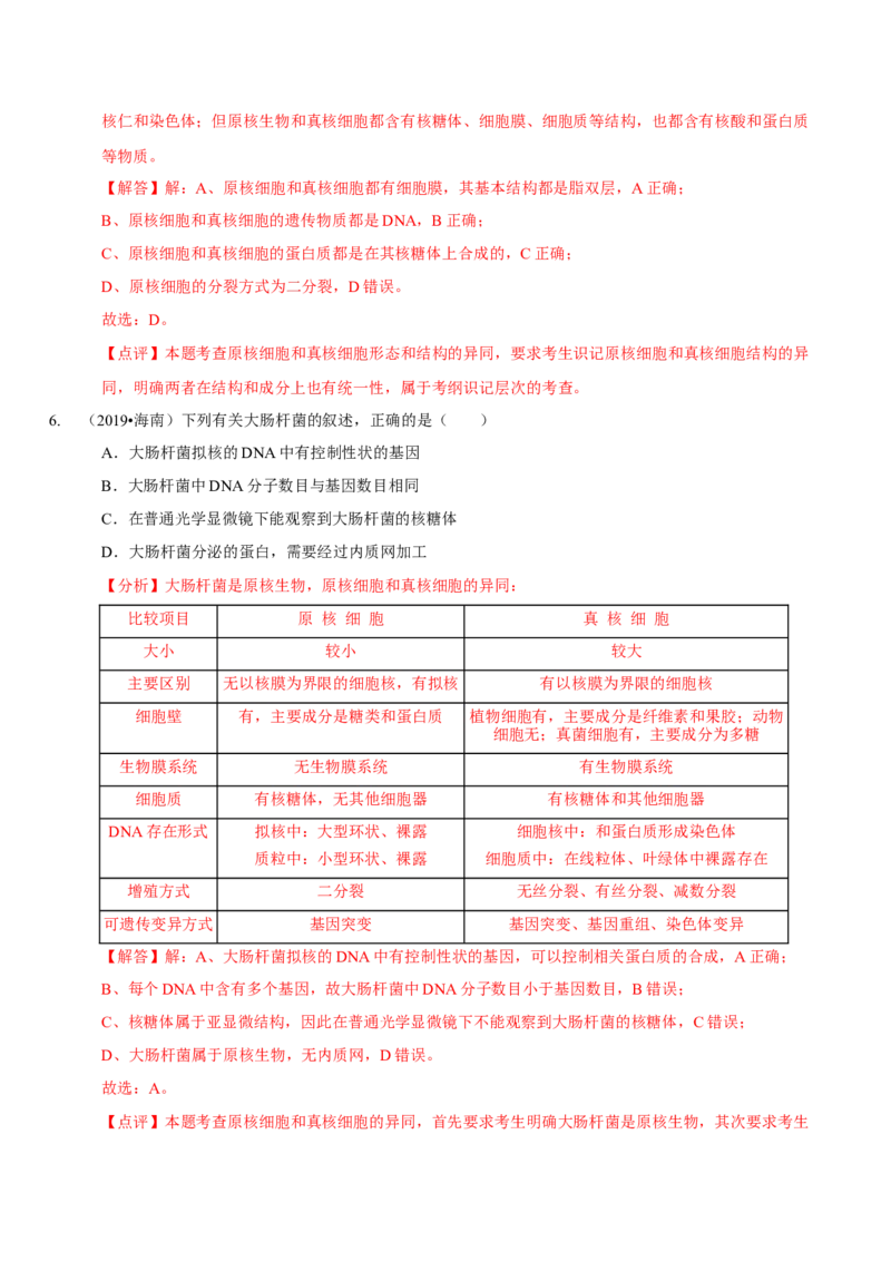 题型2细胞的结构与功能观（题型归纳）（解析版）_新高考复习资料_2023年新高考复习资料_二轮复习_技巧点拨备战2023年高考生物二轮题型复习讲解286731240