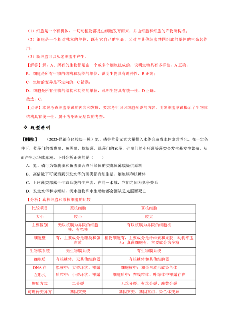 题型2细胞的结构与功能观（题型归纳）（解析版）_新高考复习资料_2023年新高考复习资料_二轮复习_技巧点拨备战2023年高考生物二轮题型复习讲解286731240