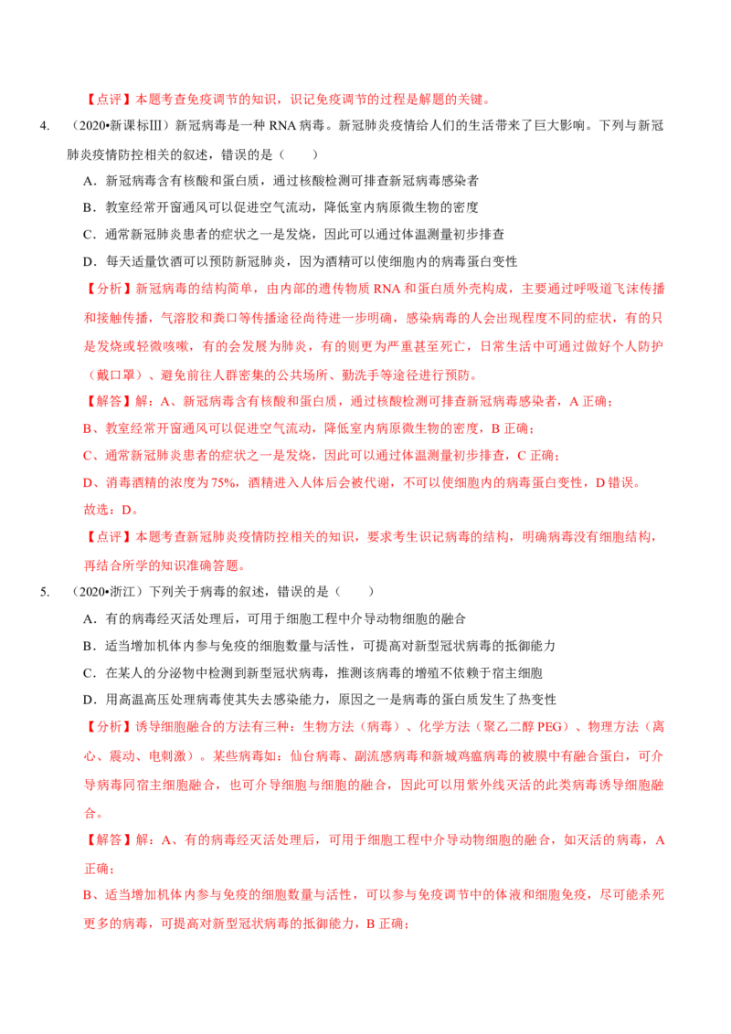 题型2细胞的结构与功能观（题型归纳）（解析版）_新高考复习资料_2023年新高考复习资料_二轮复习_技巧点拨备战2023年高考生物二轮题型复习讲解286731240