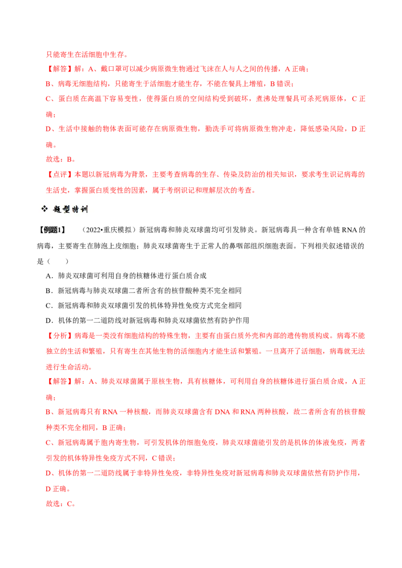 题型2细胞的结构与功能观（题型归纳）（解析版）_新高考复习资料_2023年新高考复习资料_二轮复习_技巧点拨备战2023年高考生物二轮题型复习讲解286731240