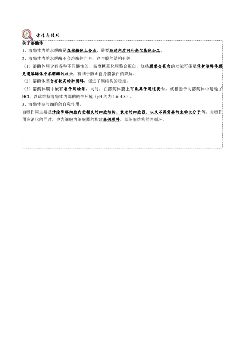 题型2细胞的结构与功能观（题型归纳）（解析版）_新高考复习资料_2023年新高考复习资料_二轮复习_技巧点拨备战2023年高考生物二轮题型复习讲解286731240