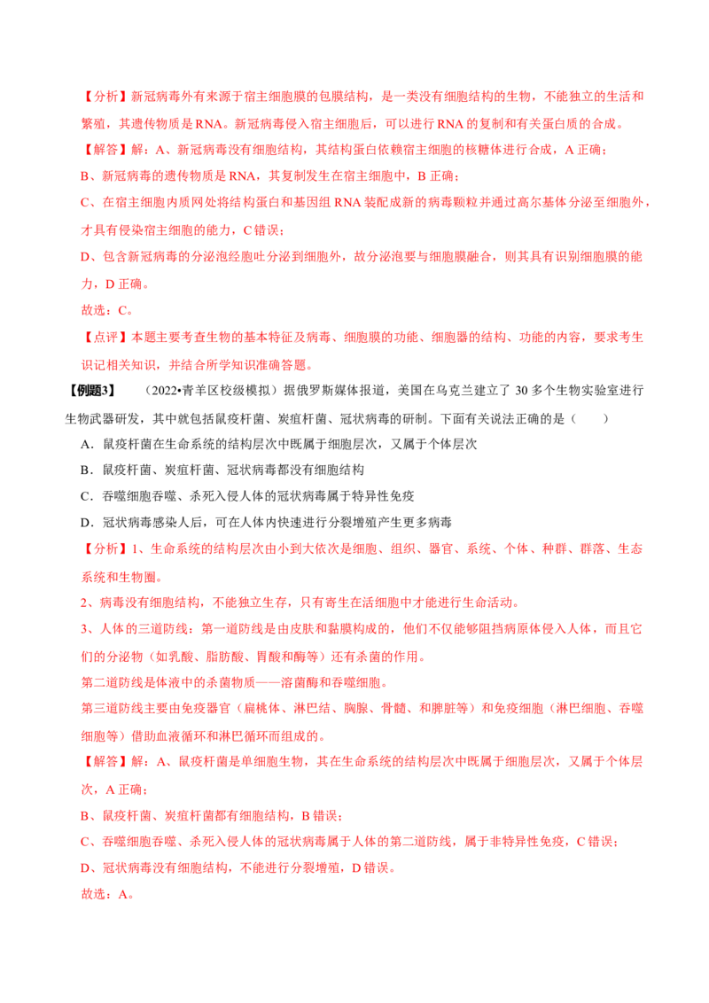 题型2细胞的结构与功能观（题型归纳）（解析版）_新高考复习资料_2023年新高考复习资料_二轮复习_技巧点拨备战2023年高考生物二轮题型复习讲解286731240