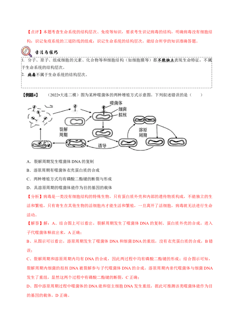 题型2细胞的结构与功能观（题型归纳）（解析版）_新高考复习资料_2023年新高考复习资料_二轮复习_技巧点拨备战2023年高考生物二轮题型复习讲解286731240