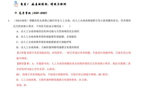 题型2细胞的结构与功能观（题型归纳）（解析版）_新高考复习资料_2023年新高考复习资料_二轮复习_技巧点拨备战2023年高考生物二轮题型复习讲解286731240