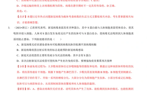 题型2细胞的结构与功能观（题型归纳）（解析版）_新高考复习资料_2023年新高考复习资料_二轮复习_技巧点拨备战2023年高考生物二轮题型复习讲解286731240