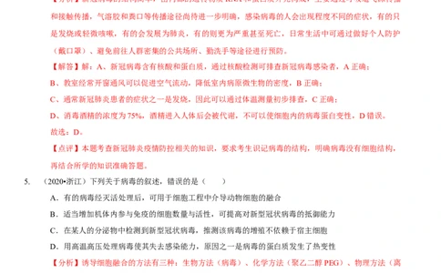 题型2细胞的结构与功能观（题型归纳）（解析版）_新高考复习资料_2023年新高考复习资料_二轮复习_技巧点拨备战2023年高考生物二轮题型复习讲解286731240