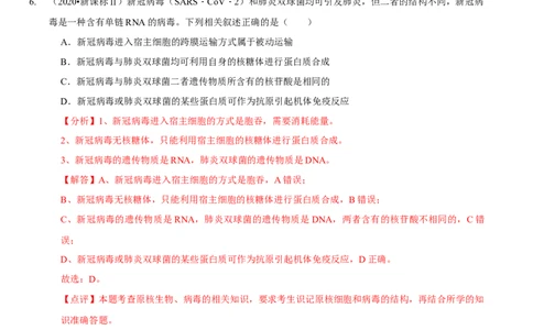 题型2细胞的结构与功能观（题型归纳）（解析版）_新高考复习资料_2023年新高考复习资料_二轮复习_技巧点拨备战2023年高考生物二轮题型复习讲解286731240