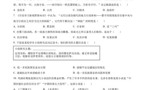 精品解析：2023年甘肃省兰州市中考历史真题（原卷版）_new_8历史中考复习_2025年中考复习资料_中考真题（近三年）_2023中考历史真题