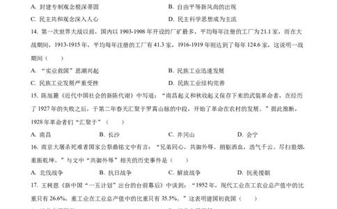 精品解析：2023年甘肃省兰州市中考历史真题（原卷版）_new_8历史中考复习_2025年中考复习资料_中考真题（近三年）_2023中考历史真题