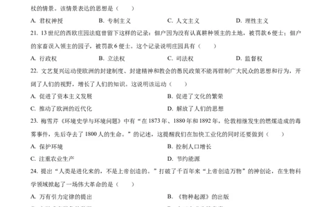 精品解析：2023年甘肃省兰州市中考历史真题（原卷版）_new_8历史中考复习_2025年中考复习资料_中考真题（近三年）_2023中考历史真题