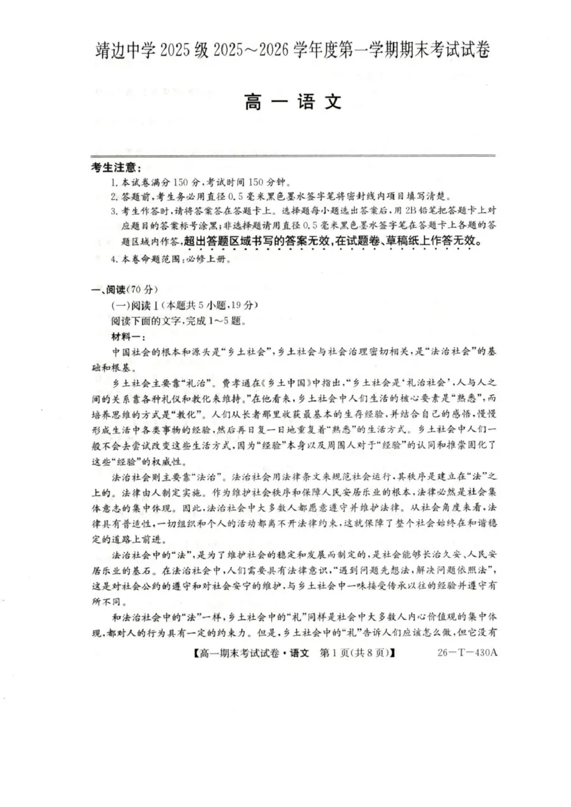 陕西省榆林市靖边县靖边中学2025-2026学年高一上学期期末考试语文试卷（图片版，含答案）_2026年02月高一试卷_260207陕西省榆林市靖边县靖边中学2025-2026学年高一上学期期末考试