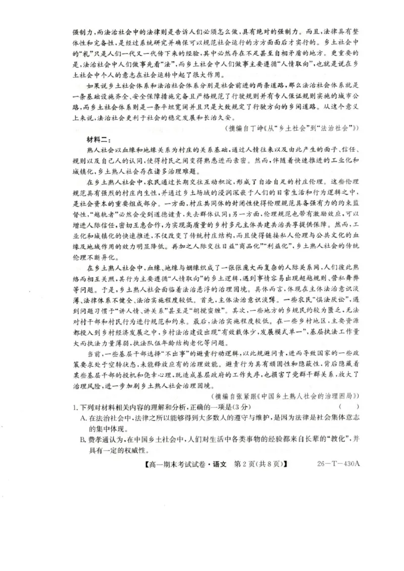 陕西省榆林市靖边县靖边中学2025-2026学年高一上学期期末考试语文试卷（图片版，含答案）_2026年02月高一试卷_260207陕西省榆林市靖边县靖边中学2025-2026学年高一上学期期末考试
