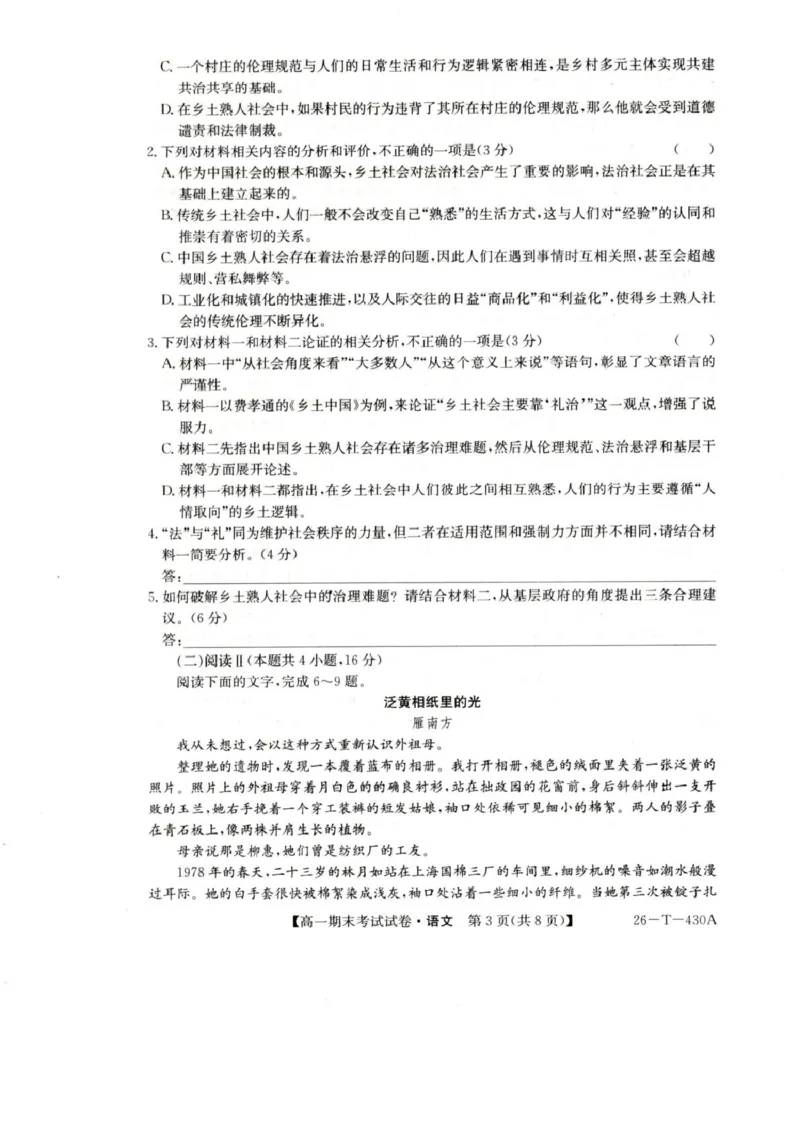 陕西省榆林市靖边县靖边中学2025-2026学年高一上学期期末考试语文试卷（图片版，含答案）_2026年02月高一试卷_260207陕西省榆林市靖边县靖边中学2025-2026学年高一上学期期末考试