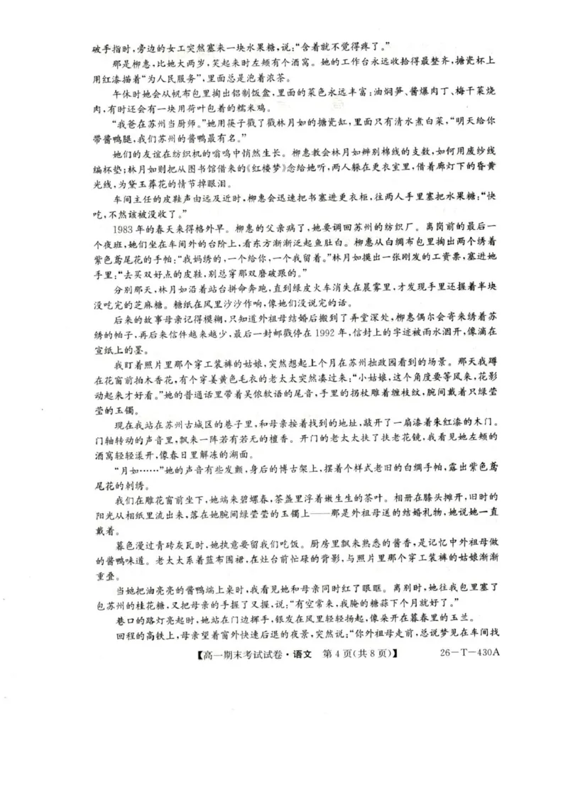 陕西省榆林市靖边县靖边中学2025-2026学年高一上学期期末考试语文试卷（图片版，含答案）_2026年02月高一试卷_260207陕西省榆林市靖边县靖边中学2025-2026学年高一上学期期末考试