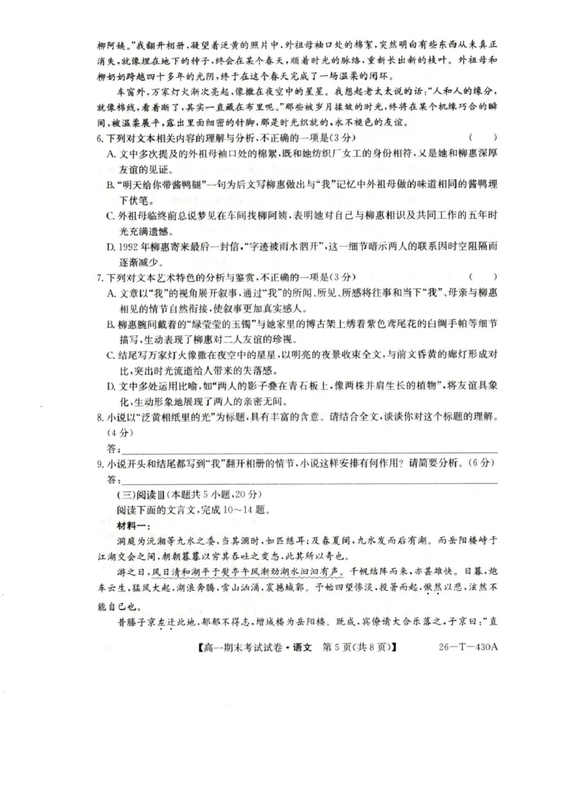 陕西省榆林市靖边县靖边中学2025-2026学年高一上学期期末考试语文试卷（图片版，含答案）_2026年02月高一试卷_260207陕西省榆林市靖边县靖边中学2025-2026学年高一上学期期末考试