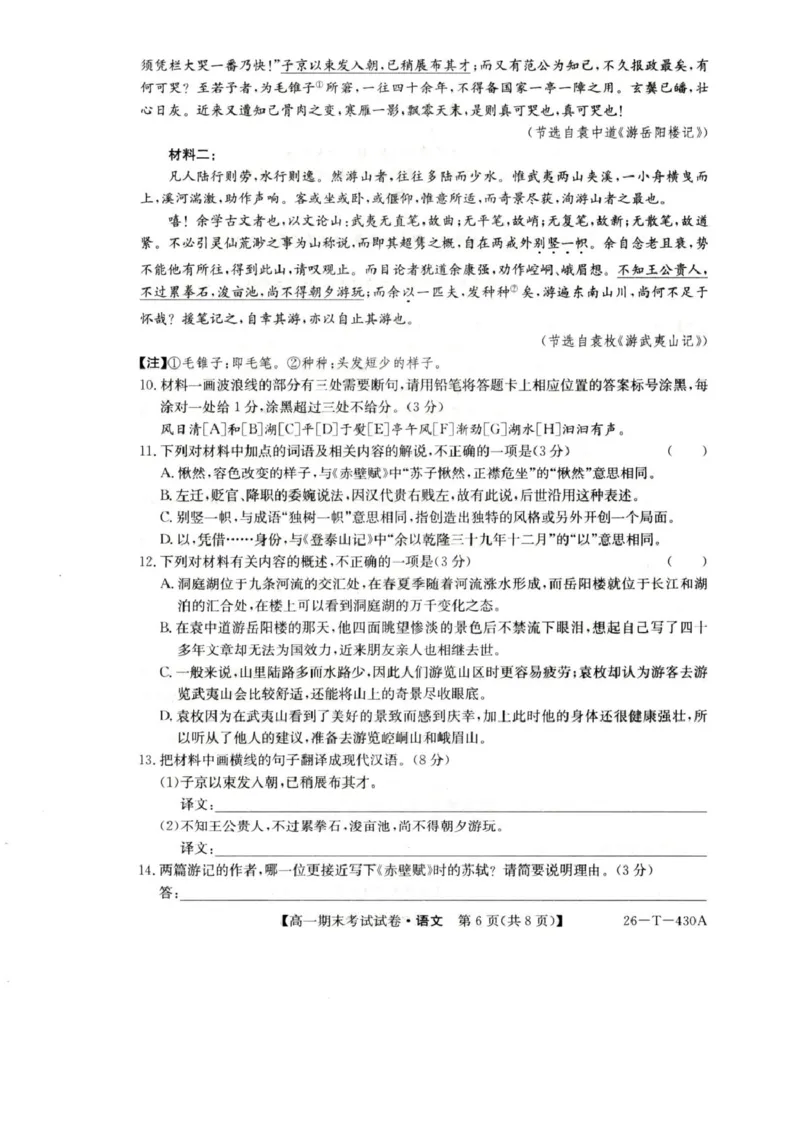 陕西省榆林市靖边县靖边中学2025-2026学年高一上学期期末考试语文试卷（图片版，含答案）_2026年02月高一试卷_260207陕西省榆林市靖边县靖边中学2025-2026学年高一上学期期末考试
