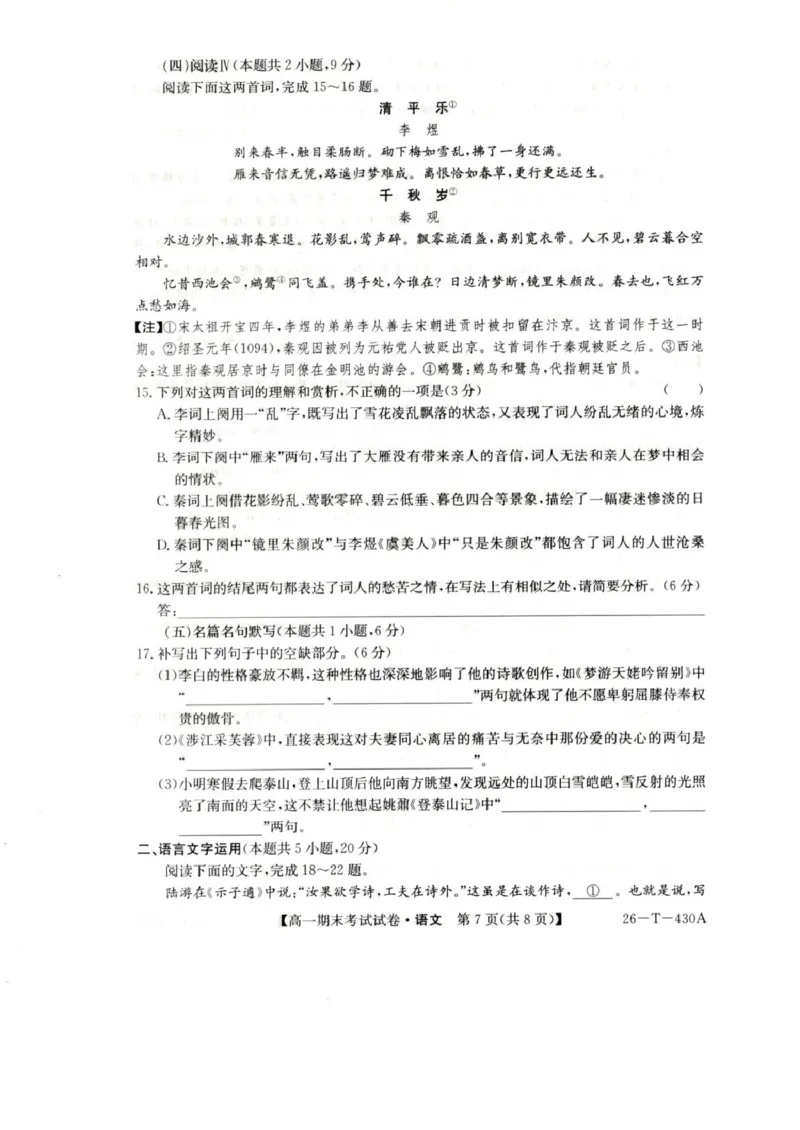 陕西省榆林市靖边县靖边中学2025-2026学年高一上学期期末考试语文试卷（图片版，含答案）_2026年02月高一试卷_260207陕西省榆林市靖边县靖边中学2025-2026学年高一上学期期末考试