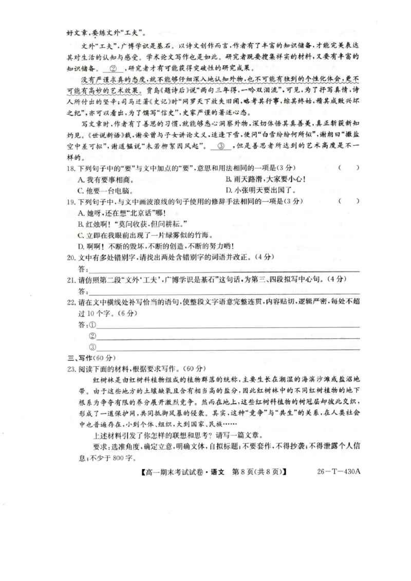 陕西省榆林市靖边县靖边中学2025-2026学年高一上学期期末考试语文试卷（图片版，含答案）_2026年02月高一试卷_260207陕西省榆林市靖边县靖边中学2025-2026学年高一上学期期末考试