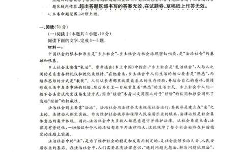 陕西省榆林市靖边县靖边中学2025-2026学年高一上学期期末考试语文试卷（图片版，含答案）_2026年02月高一试卷_260207陕西省榆林市靖边县靖边中学2025-2026学年高一上学期期末考试