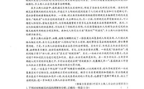陕西省榆林市靖边县靖边中学2025-2026学年高一上学期期末考试语文试卷（图片版，含答案）_2026年02月高一试卷_260207陕西省榆林市靖边县靖边中学2025-2026学年高一上学期期末考试