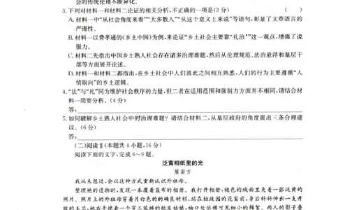陕西省榆林市靖边县靖边中学2025-2026学年高一上学期期末考试语文试卷（图片版，含答案）_2026年02月高一试卷_260207陕西省榆林市靖边县靖边中学2025-2026学年高一上学期期末考试