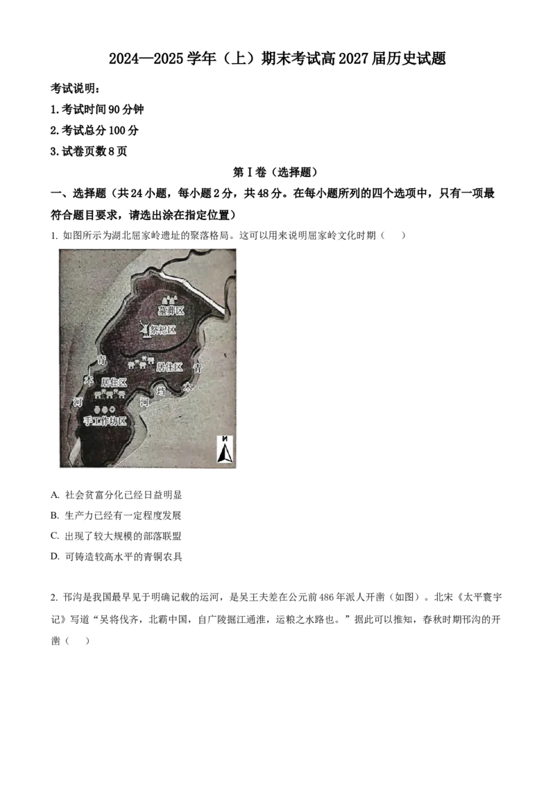 重庆市主城区七校联考2024-2025学年高一上学期期末考试历史试题Word版无答案_2025年03月试卷_0313重庆市主城区七校联考2024-2025学年高一上学期期末考试