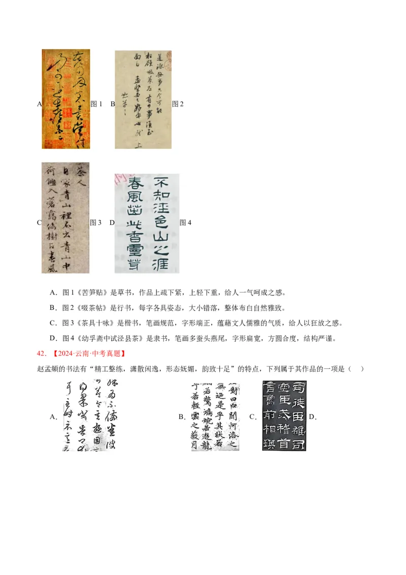 专题01字音字形（全国通用）（原卷版）_中考复习资料_语数英物化_1语文中考复习_2026年中考复习（更新中）_好题汇编三年（2023-2025）中考语文真题分类汇编（全国通用）