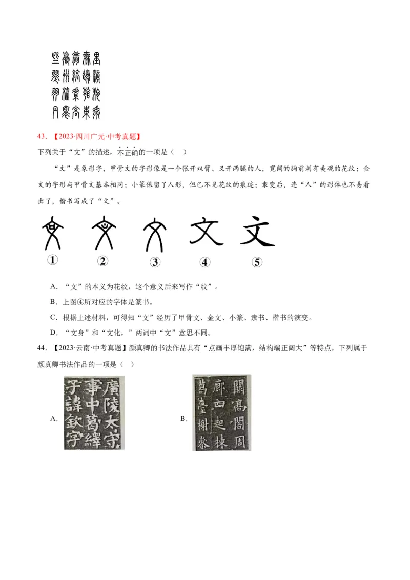 专题01字音字形（全国通用）（原卷版）_中考复习资料_语数英物化_1语文中考复习_2026年中考复习（更新中）_好题汇编三年（2023-2025）中考语文真题分类汇编（全国通用）