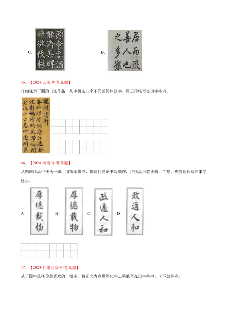 专题01字音字形（全国通用）（原卷版）_中考复习资料_语数英物化_1语文中考复习_2026年中考复习（更新中）_好题汇编三年（2023-2025）中考语文真题分类汇编（全国通用）