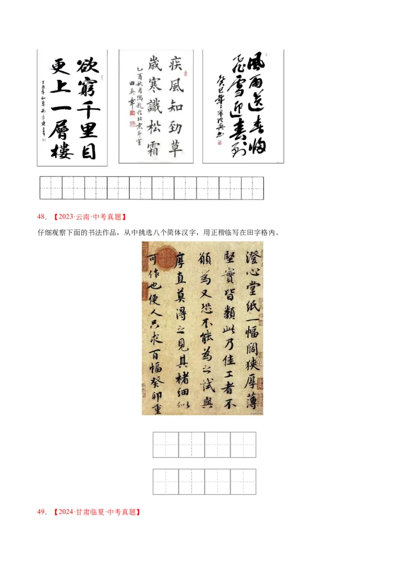 专题01字音字形（全国通用）（原卷版）_中考复习资料_语数英物化_1语文中考复习_2026年中考复习（更新中）_好题汇编三年（2023-2025）中考语文真题分类汇编（全国通用）