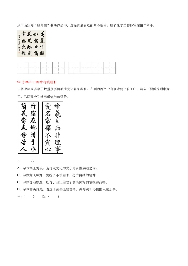 专题01字音字形（全国通用）（原卷版）_中考复习资料_语数英物化_1语文中考复习_2026年中考复习（更新中）_好题汇编三年（2023-2025）中考语文真题分类汇编（全国通用）