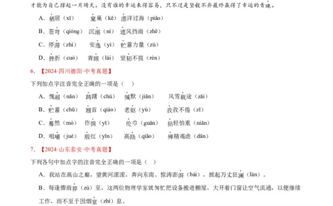 专题01字音字形（全国通用）（原卷版）_中考复习资料_语数英物化_1语文中考复习_2026年中考复习（更新中）_好题汇编三年（2023-2025）中考语文真题分类汇编（全国通用）