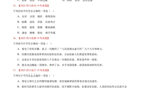 专题01字音字形（全国通用）（原卷版）_中考复习资料_语数英物化_1语文中考复习_2026年中考复习（更新中）_好题汇编三年（2023-2025）中考语文真题分类汇编（全国通用）