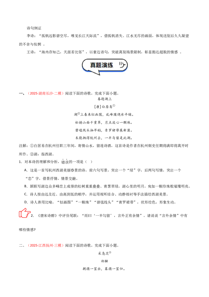 专题01：把握诗歌情感（古代诗歌阅读）原卷版_中考复习资料_语数英物化_1语文中考复习_2026年中考复习（更新中）_备战2026年中考语文一轮复习之古诗文专题（全国通用）