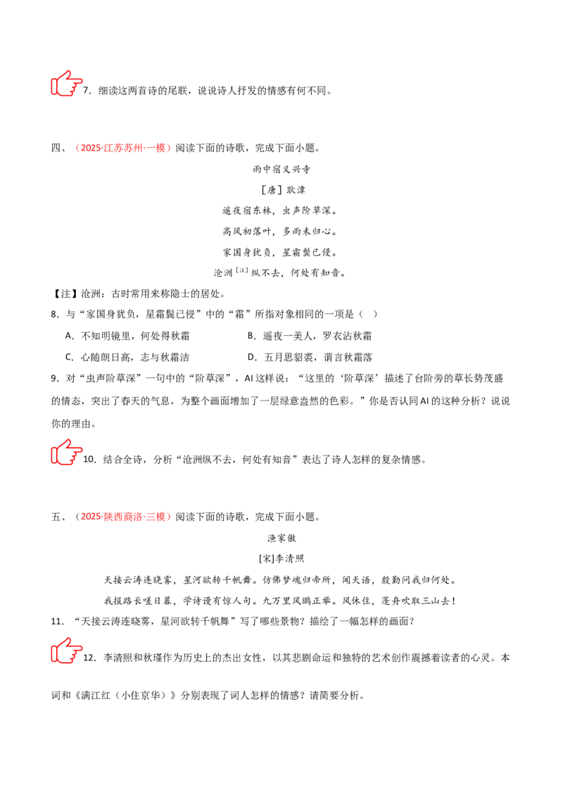 专题01：把握诗歌情感（古代诗歌阅读）原卷版_中考复习资料_语数英物化_1语文中考复习_2026年中考复习（更新中）_备战2026年中考语文一轮复习之古诗文专题（全国通用）