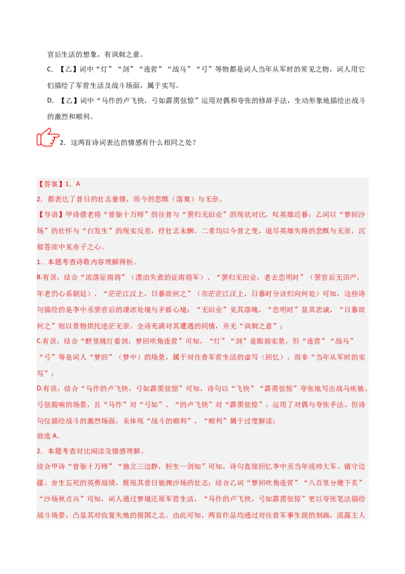 专题01：把握诗歌情感（古代诗歌阅读）原卷版_中考复习资料_语数英物化_1语文中考复习_2026年中考复习（更新中）_备战2026年中考语文一轮复习之古诗文专题（全国通用）