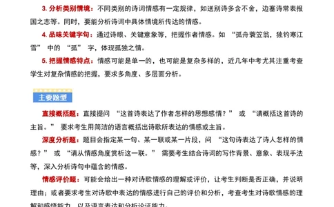 专题01：把握诗歌情感（古代诗歌阅读）原卷版_中考复习资料_语数英物化_1语文中考复习_2026年中考复习（更新中）_备战2026年中考语文一轮复习之古诗文专题（全国通用）
