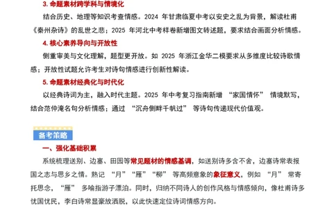 专题01：把握诗歌情感（古代诗歌阅读）原卷版_中考复习资料_语数英物化_1语文中考复习_2026年中考复习（更新中）_备战2026年中考语文一轮复习之古诗文专题（全国通用）
