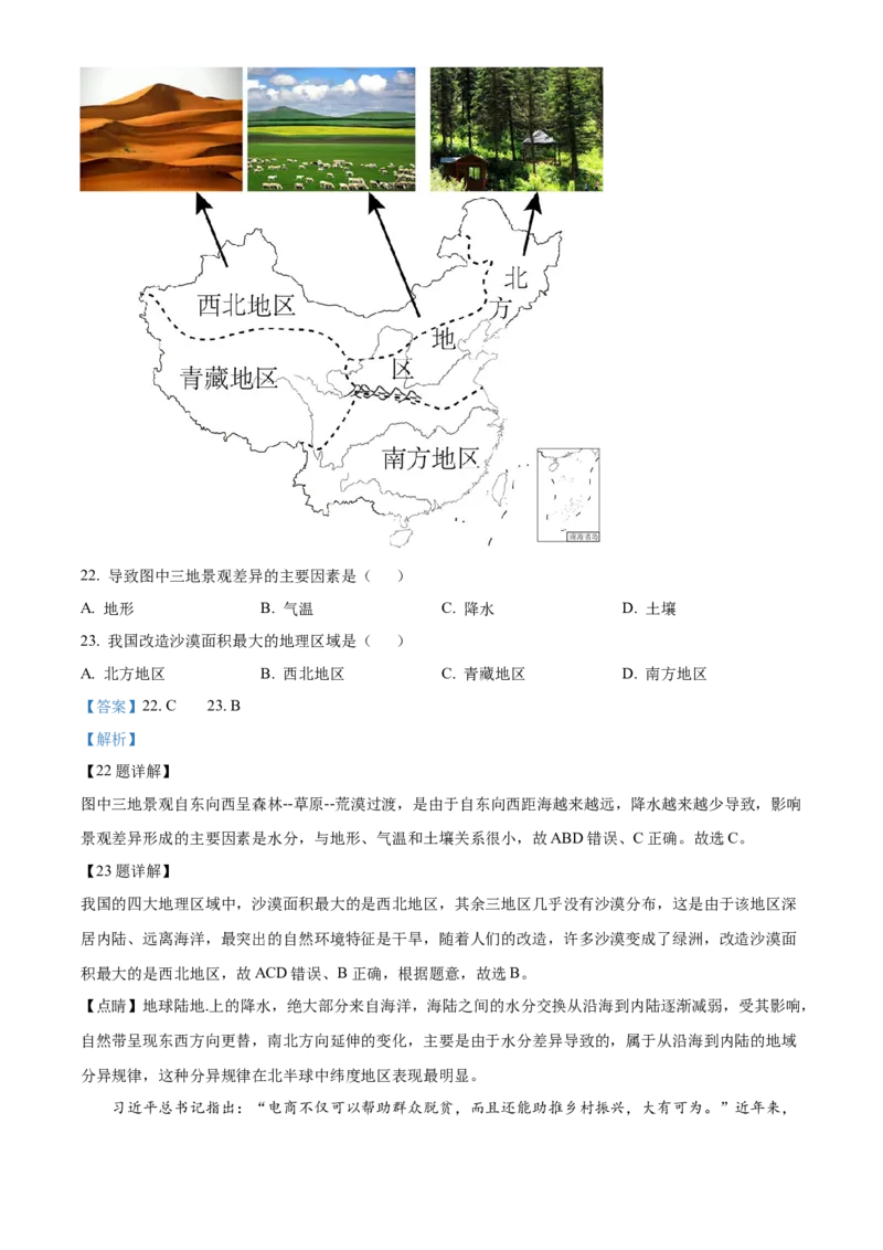 精品解析：2022年广东省中考地理真题（解析版）_7地理中考复习_2025中考复习资料_中考真题（近三年）_2022年中考地理试卷104份_精品解析：2022年广东省中考地理真题